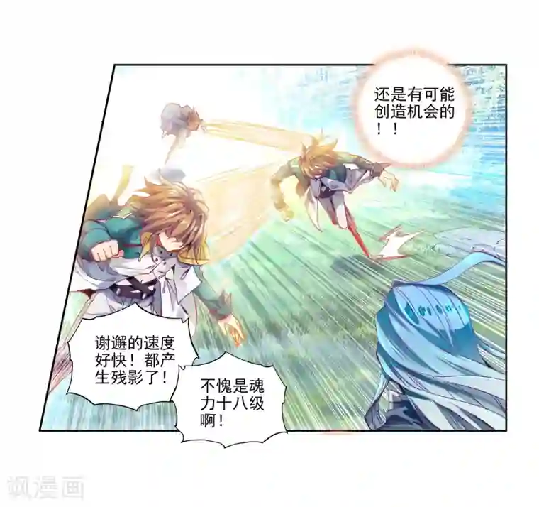 斗罗大陆3龙王传说第45话 谢邂vs舞长空1