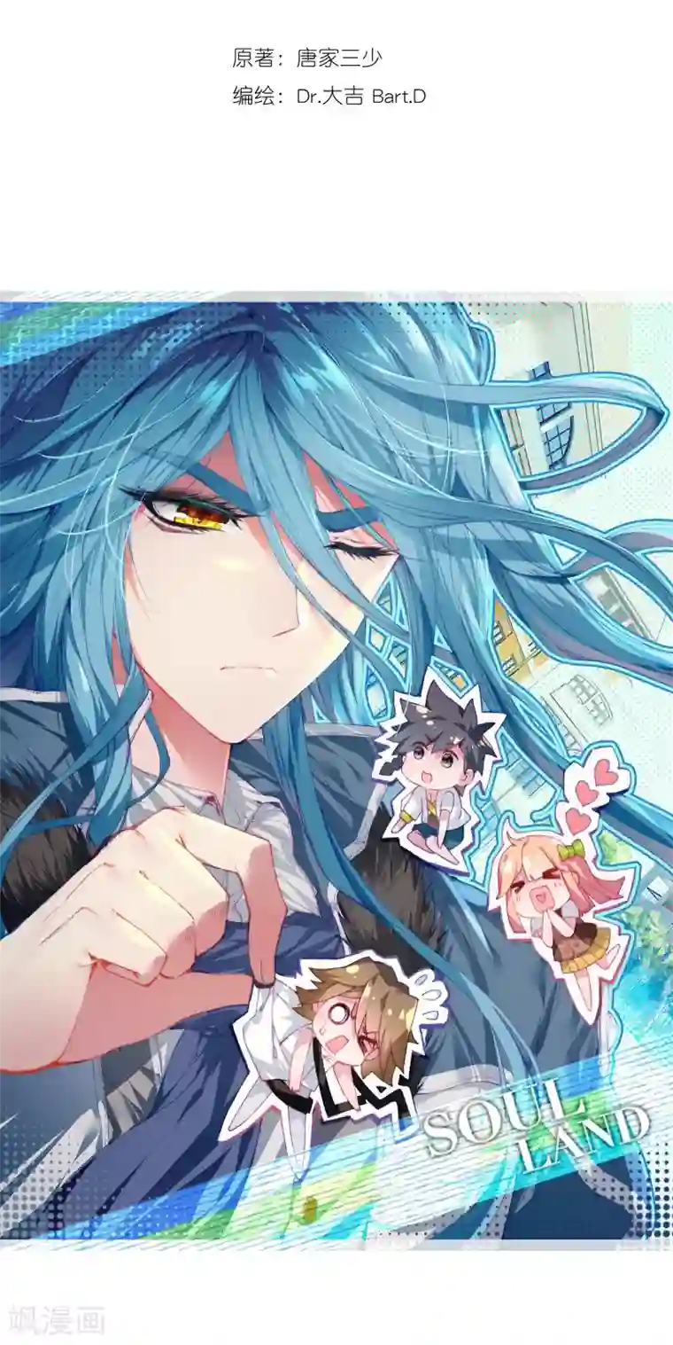 斗罗大陆3龙王传说第46话 谢邂vs舞长空2