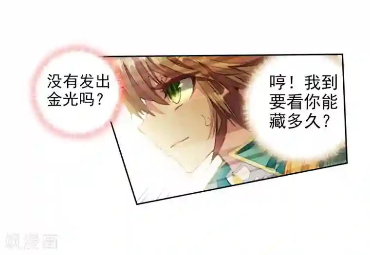 斗罗大陆3龙王传说第46话 谢邂vs舞长空2