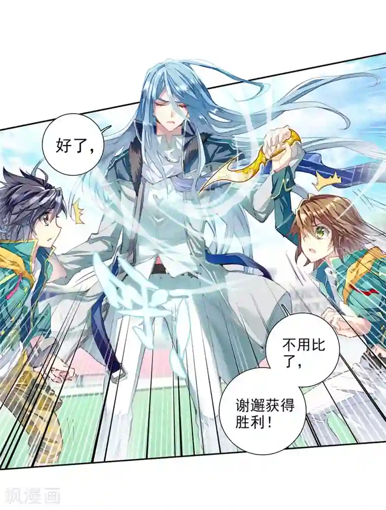 斗罗大陆3龙王传说第46话 谢邂vs舞长空2