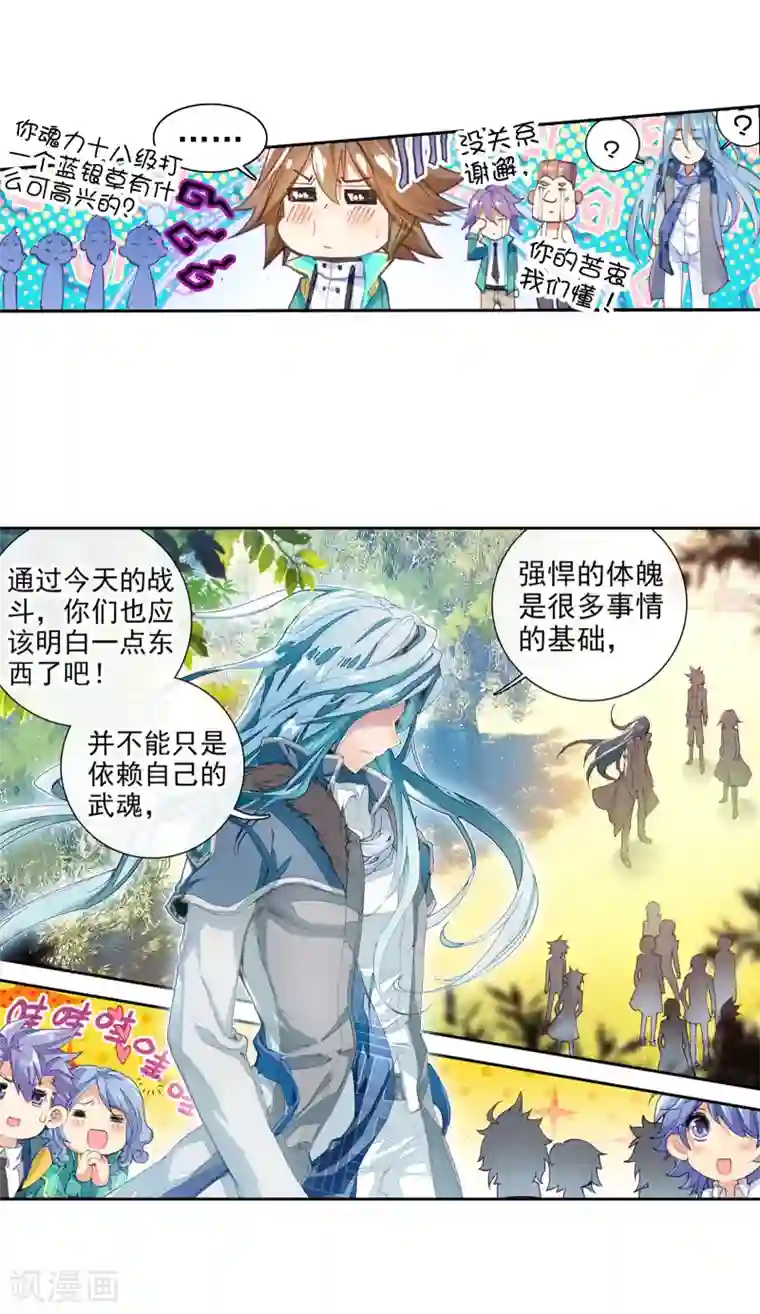 斗罗大陆3龙王传说第46话 谢邂vs舞长空2