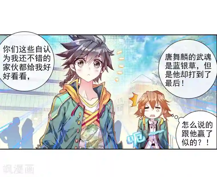 斗罗大陆3龙王传说第46话 谢邂vs舞长空2