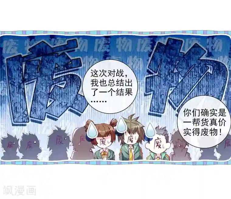 斗罗大陆3龙王传说第46话 谢邂vs舞长空2