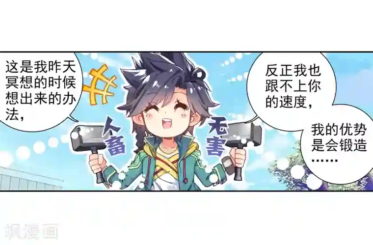 斗罗大陆3龙王传说第46话 谢邂vs舞长空2