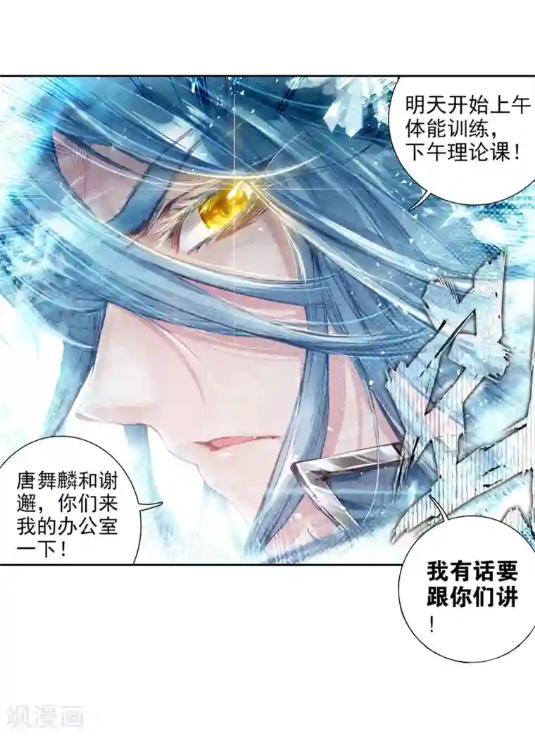 斗罗大陆3龙王传说第46话 谢邂vs舞长空2