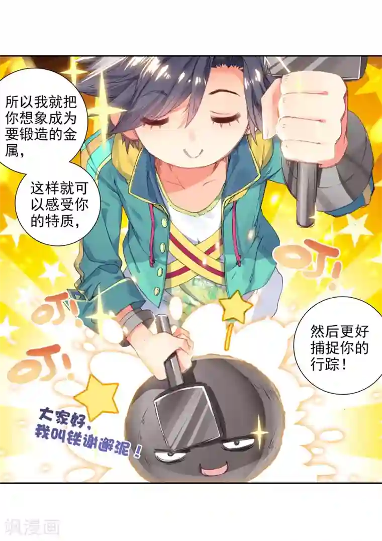 斗罗大陆3龙王传说第46话 谢邂vs舞长空2