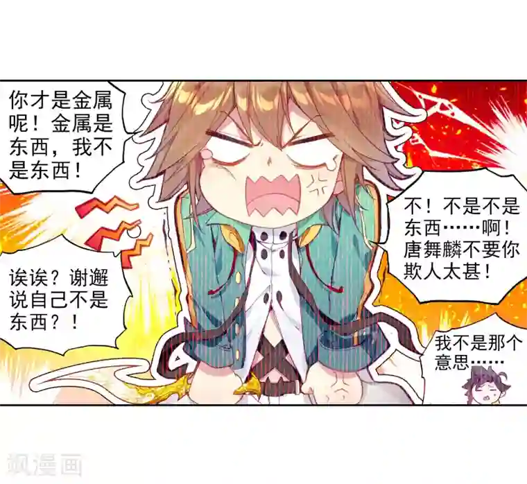 斗罗大陆3龙王传说第46话 谢邂vs舞长空2