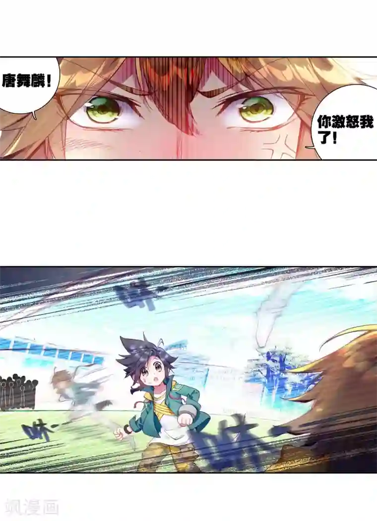 斗罗大陆3龙王传说第46话 谢邂vs舞长空2