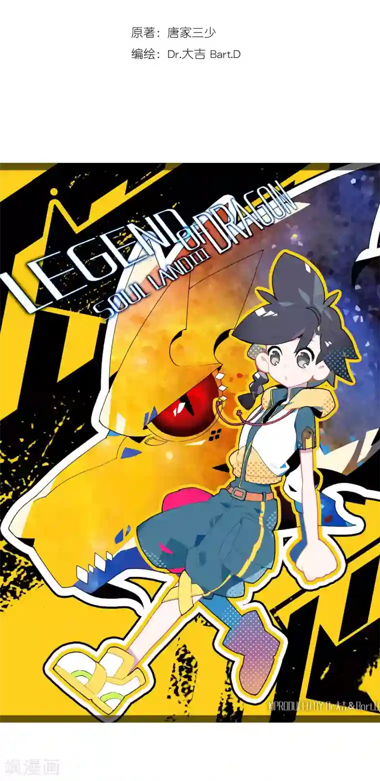 斗罗大陆3龙王传说第47话 郁闷的慕曦1