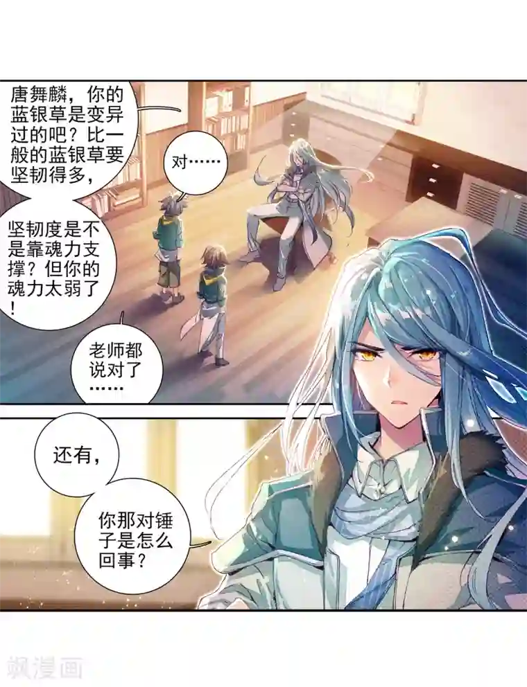 斗罗大陆3龙王传说第47话 郁闷的慕曦1