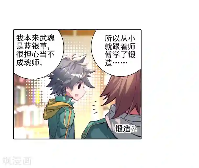 斗罗大陆3龙王传说第47话 郁闷的慕曦1