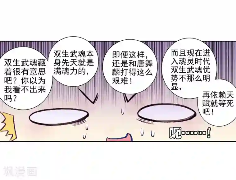 斗罗大陆3龙王传说第47话 郁闷的慕曦1
