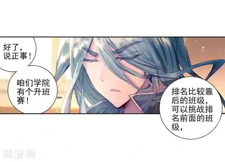 斗罗大陆3龙王传说第47话 郁闷的慕曦1