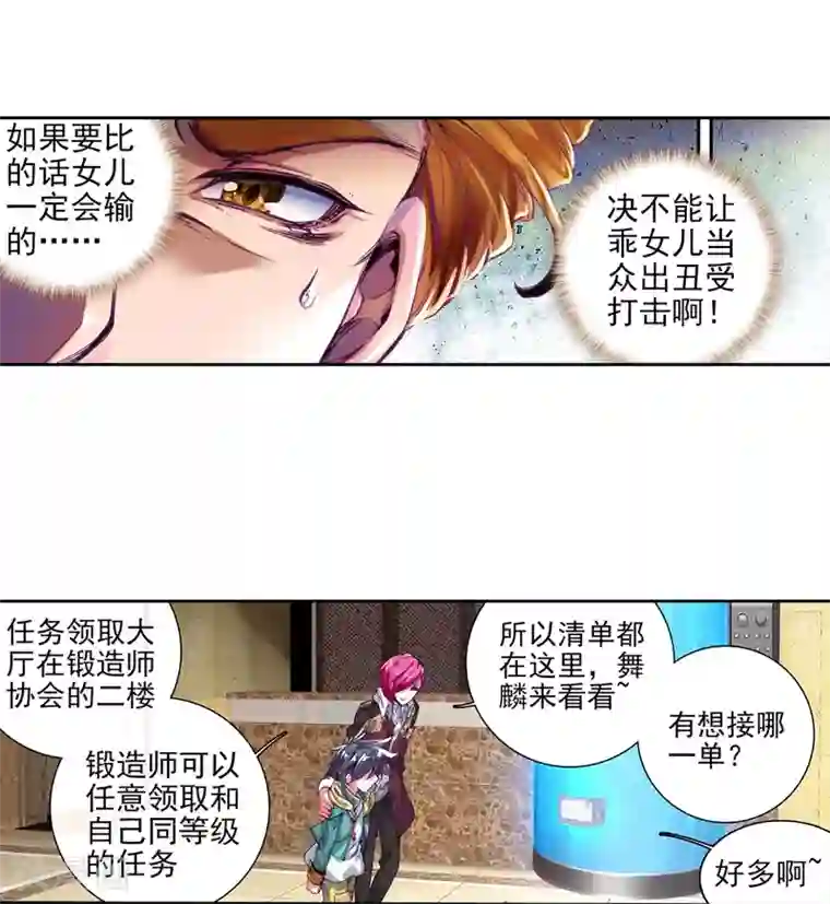 斗罗大陆3龙王传说第48话 郁闷的慕曦2