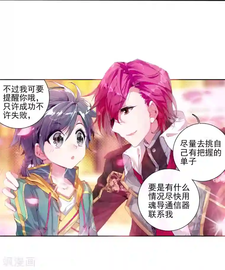 斗罗大陆3龙王传说第48话 郁闷的慕曦2