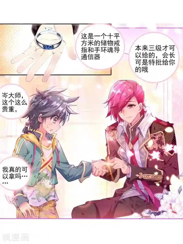 斗罗大陆3龙王传说第48话 郁闷的慕曦2