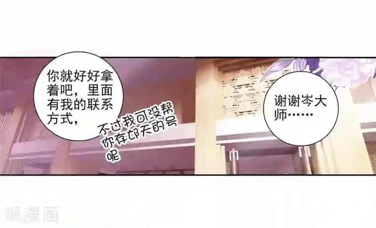 斗罗大陆3龙王传说第48话 郁闷的慕曦2
