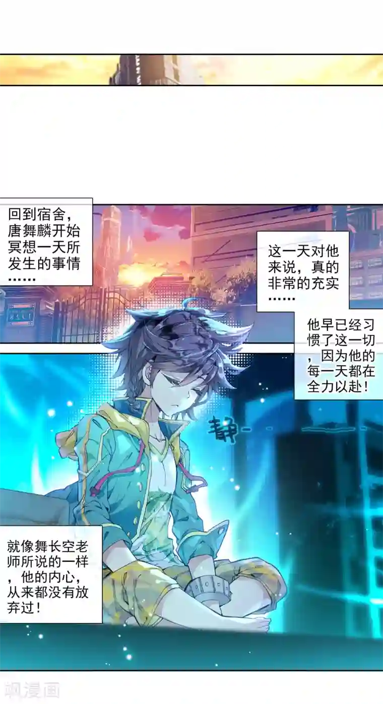 斗罗大陆3龙王传说第48话 郁闷的慕曦2