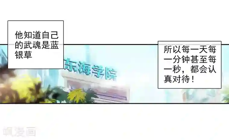 斗罗大陆3龙王传说第48话 郁闷的慕曦2