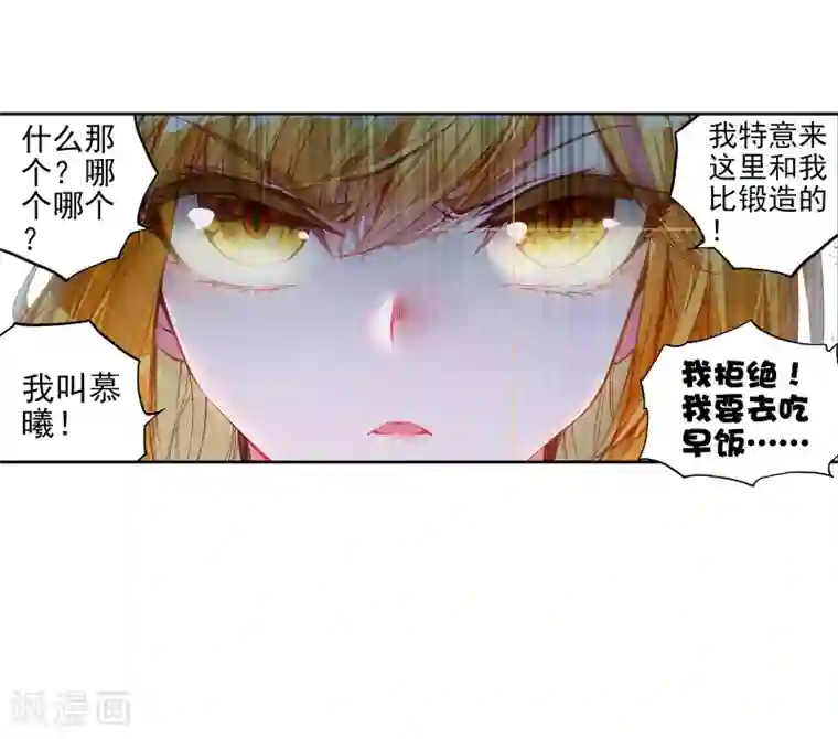 斗罗大陆3龙王传说第48话 郁闷的慕曦2