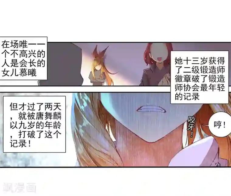 斗罗大陆3龙王传说第48话 郁闷的慕曦2
