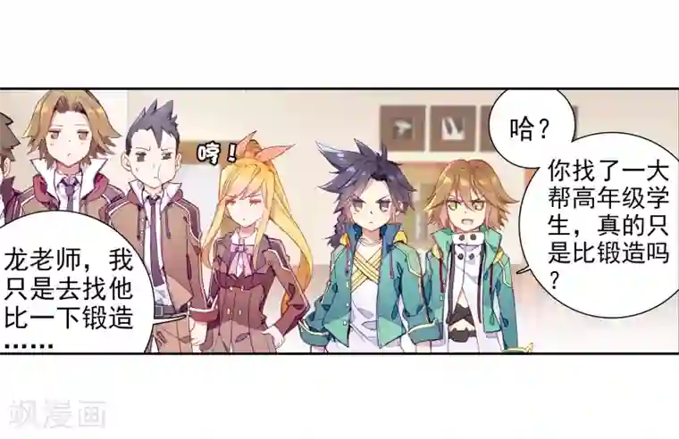 斗罗大陆3龙王传说第49话 打得过我，我就自重！1