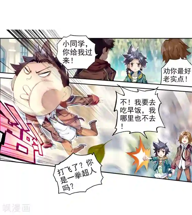 斗罗大陆3龙王传说第49话 打得过我，我就自重！1