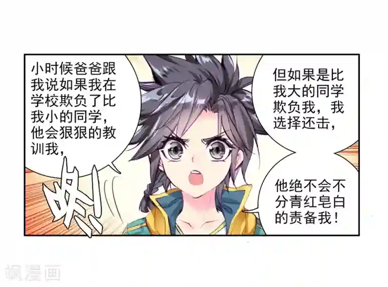 斗罗大陆3龙王传说第49话 打得过我，我就自重！1