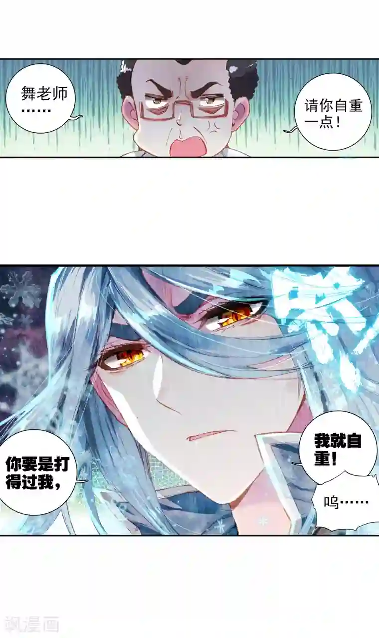 斗罗大陆3龙王传说第49话 打得过我，我就自重！1