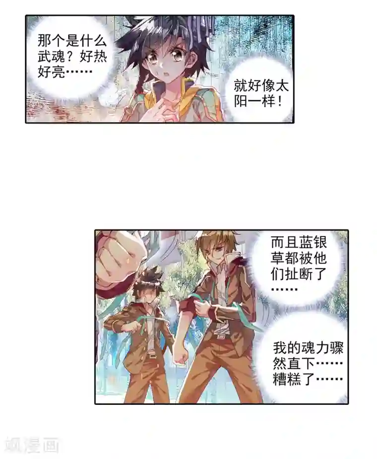 斗罗大陆3龙王传说第49话 打得过我，我就自重！1