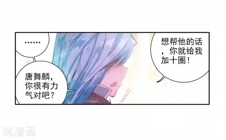 斗罗大陆3龙王传说第50话 打得过我，我就自重！2