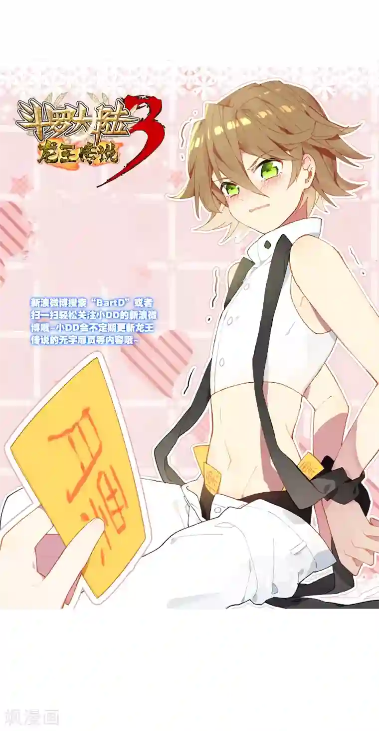 斗罗大陆3龙王传说第50话 打得过我，我就自重！2