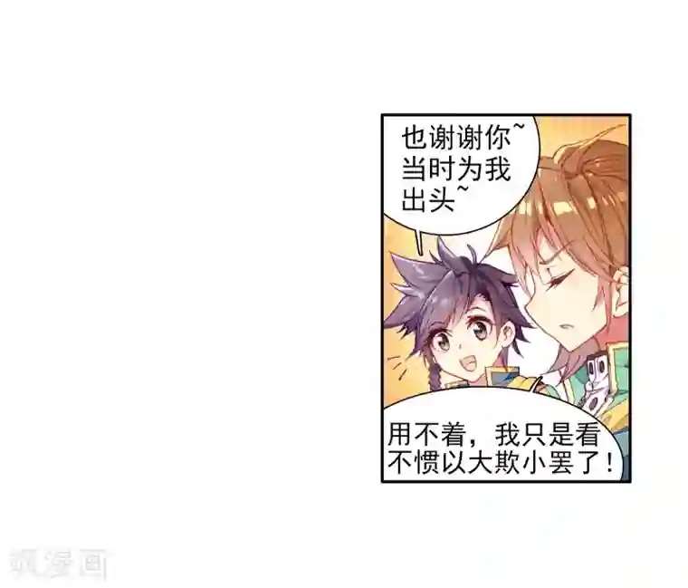 斗罗大陆3龙王传说第50话 打得过我，我就自重！2