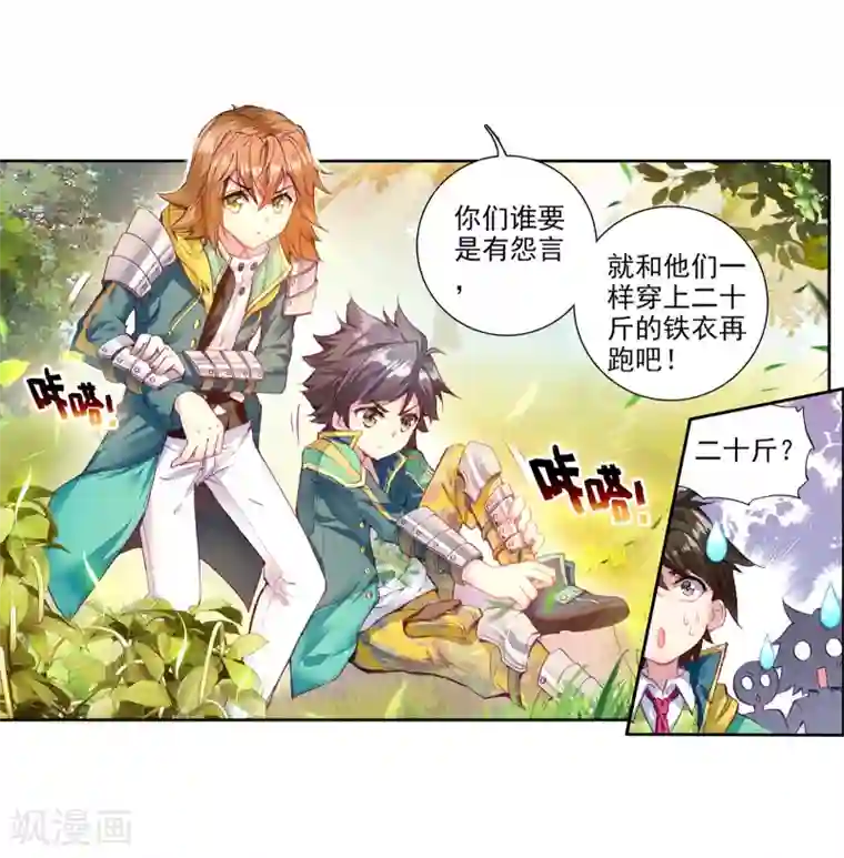 斗罗大陆3龙王传说第50话 打得过我，我就自重！2