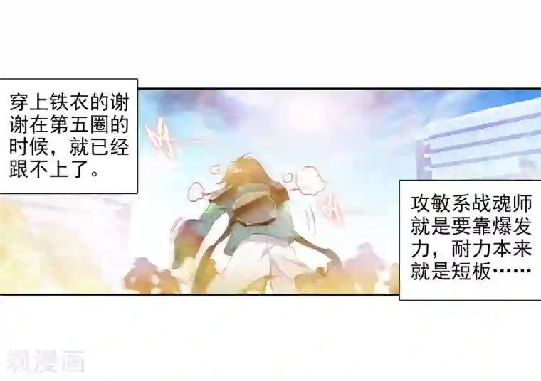 斗罗大陆3龙王传说第50话 打得过我，我就自重！2