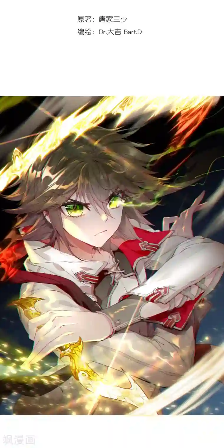 斗罗大陆3龙王传说第51话 特训1