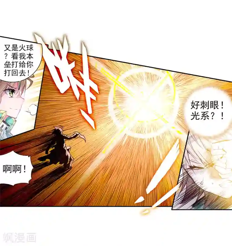 斗罗大陆3龙王传说第51话 特训1