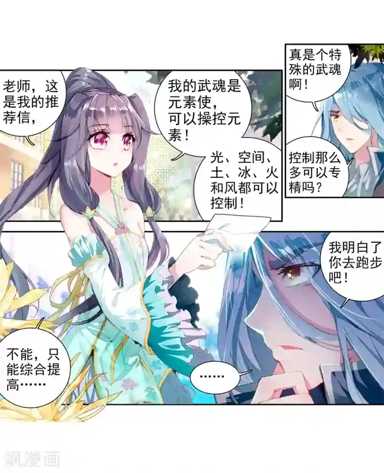 斗罗大陆3龙王传说第51话 特训1