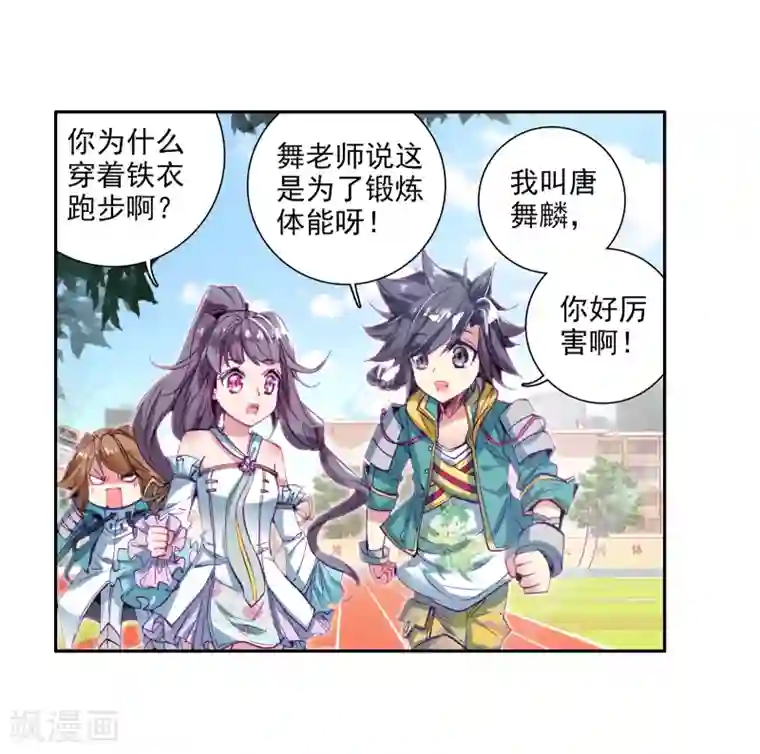 斗罗大陆3龙王传说第51话 特训1