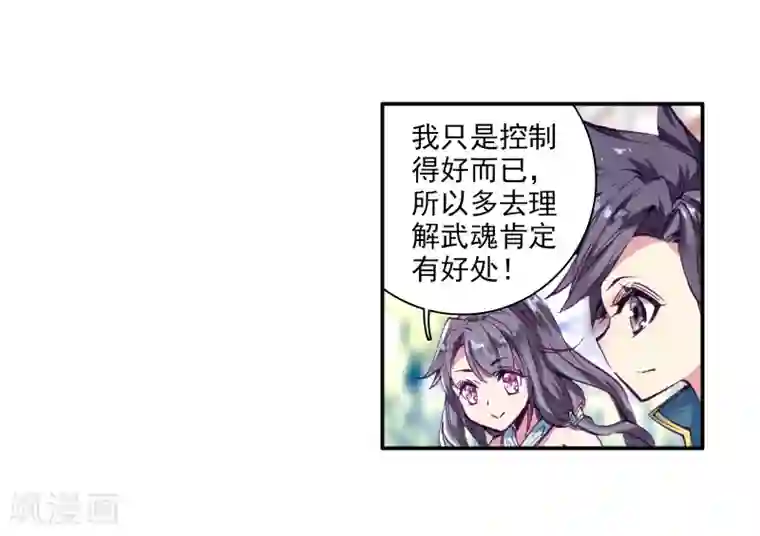 斗罗大陆3龙王传说第51话 特训1