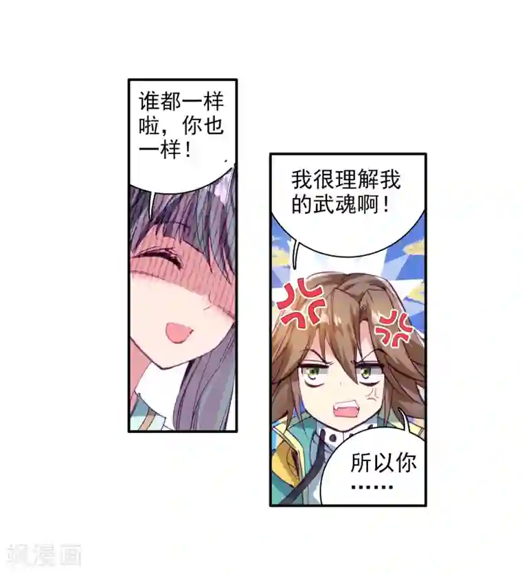 斗罗大陆3龙王传说第51话 特训1