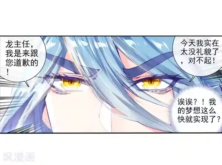 斗罗大陆3龙王传说第51话 特训1