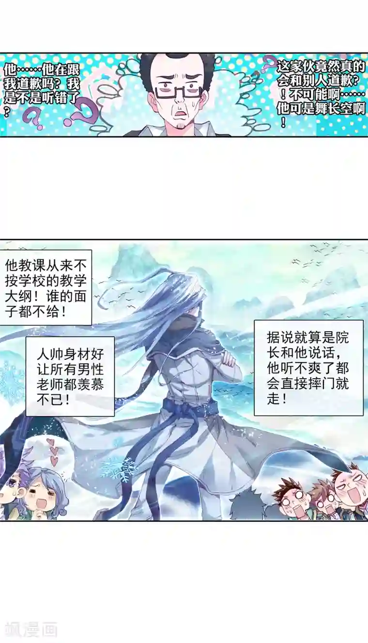 斗罗大陆3龙王传说第51话 特训1