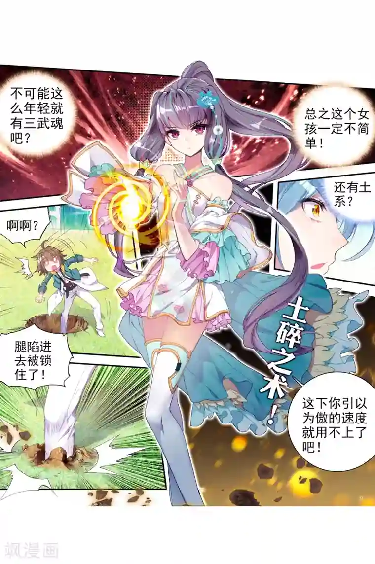 斗罗大陆3龙王传说第51话 特训1