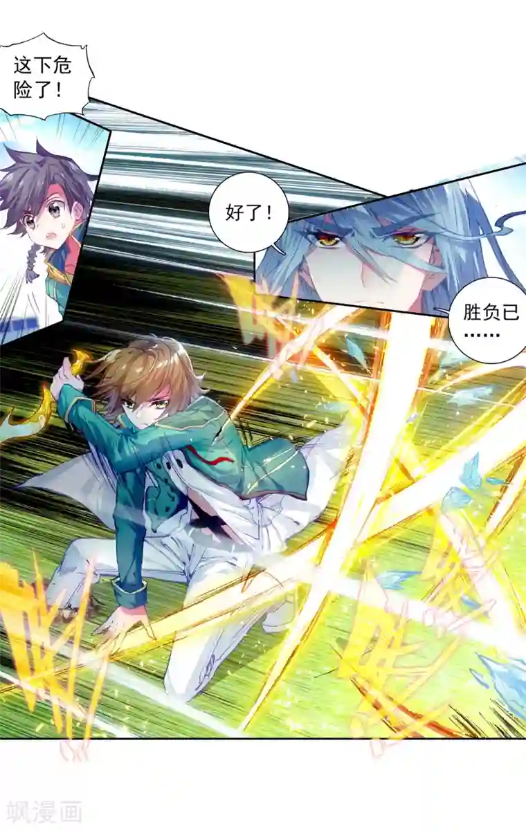 斗罗大陆3龙王传说第51话 特训1