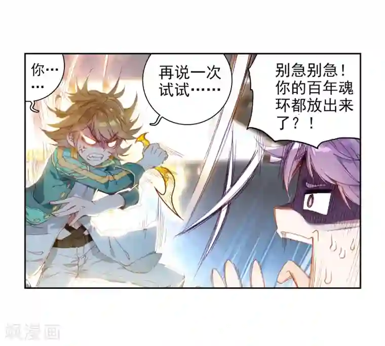 斗罗大陆3龙王传说第52话 特训2