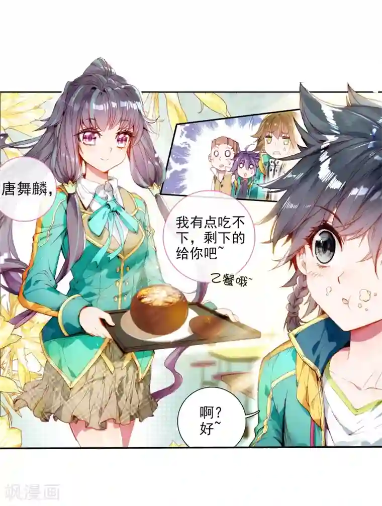 斗罗大陆3龙王传说第52话 特训2