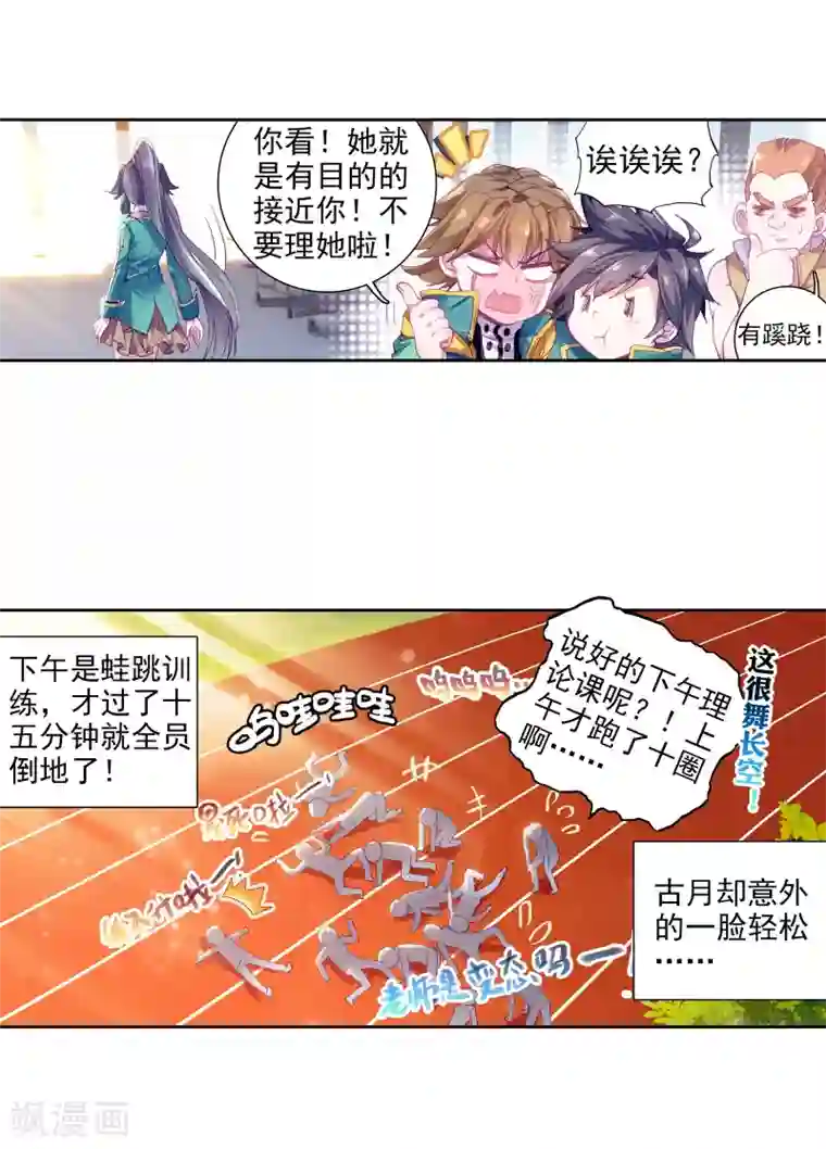 斗罗大陆3龙王传说第52话 特训2