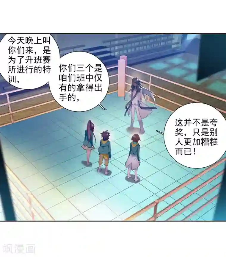 斗罗大陆3龙王传说第52话 特训2