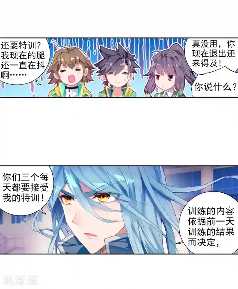 斗罗大陆3龙王传说第52话 特训2